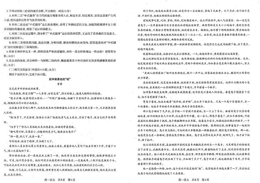 辽宁省重点中学协作校2024-2025学年高一下学期期中语文试卷（图片版，含答案）第2页