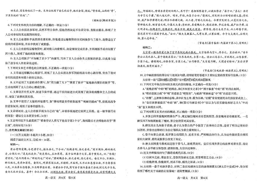 辽宁省重点中学协作校2024-2025学年高一下学期期中语文试卷（图片版，含答案）第3页