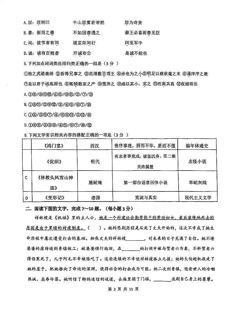 天津市南开中学滨海生态城学校2024-2025学年高一下学期期中考试语文试卷（图片版，含答案）第2页