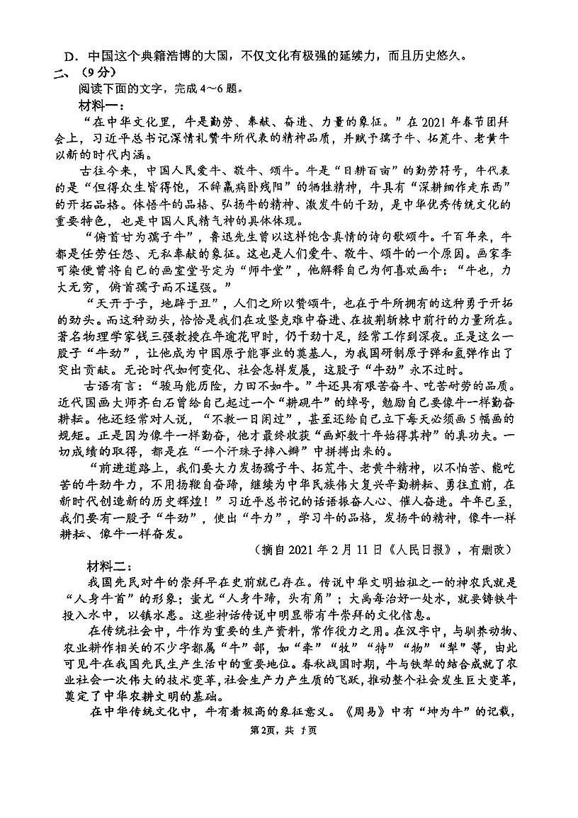 天津市美达菲津英中学2024-2025学年高一下学期期中语文试卷（图片版，含答案）第2页