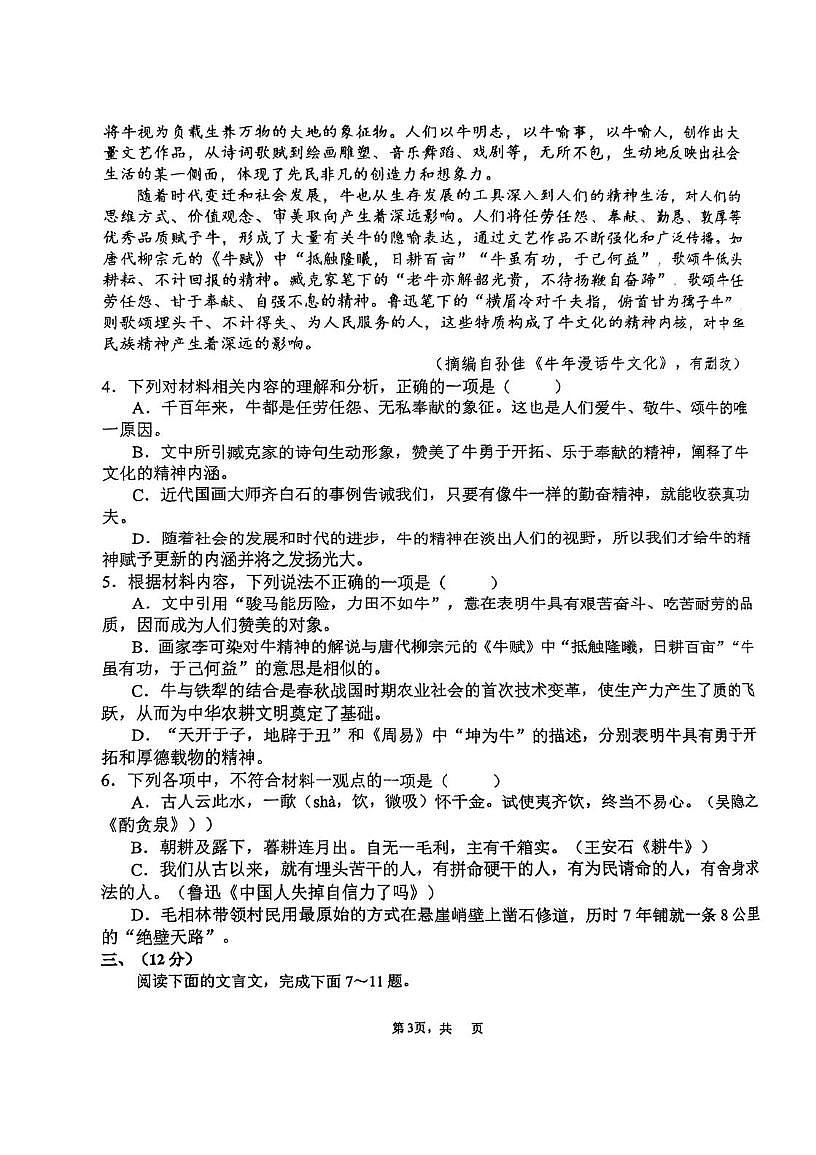 天津市美达菲津英中学2024-2025学年高一下学期期中语文试卷（图片版，含答案）第3页
