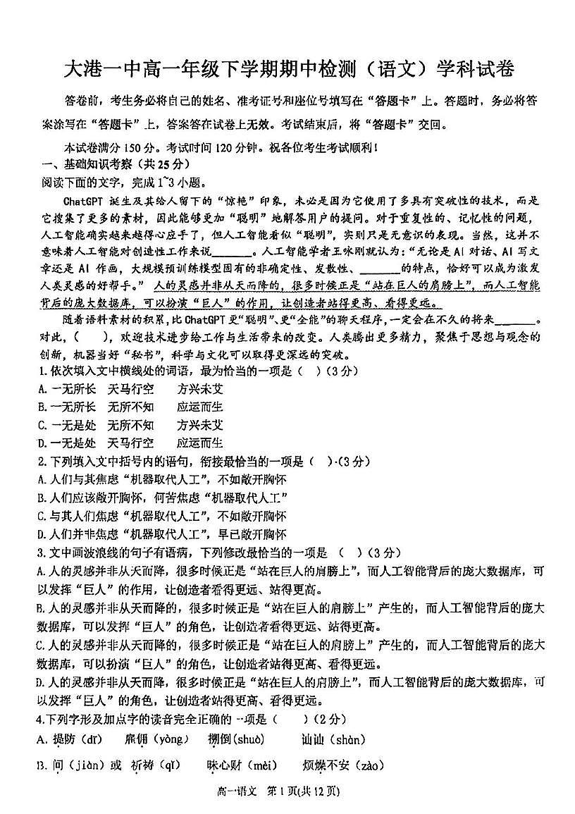 天津市滨海新区大港第一中学2024-2025学年高一下学期期中语文试卷（图片版，含答案）第1页