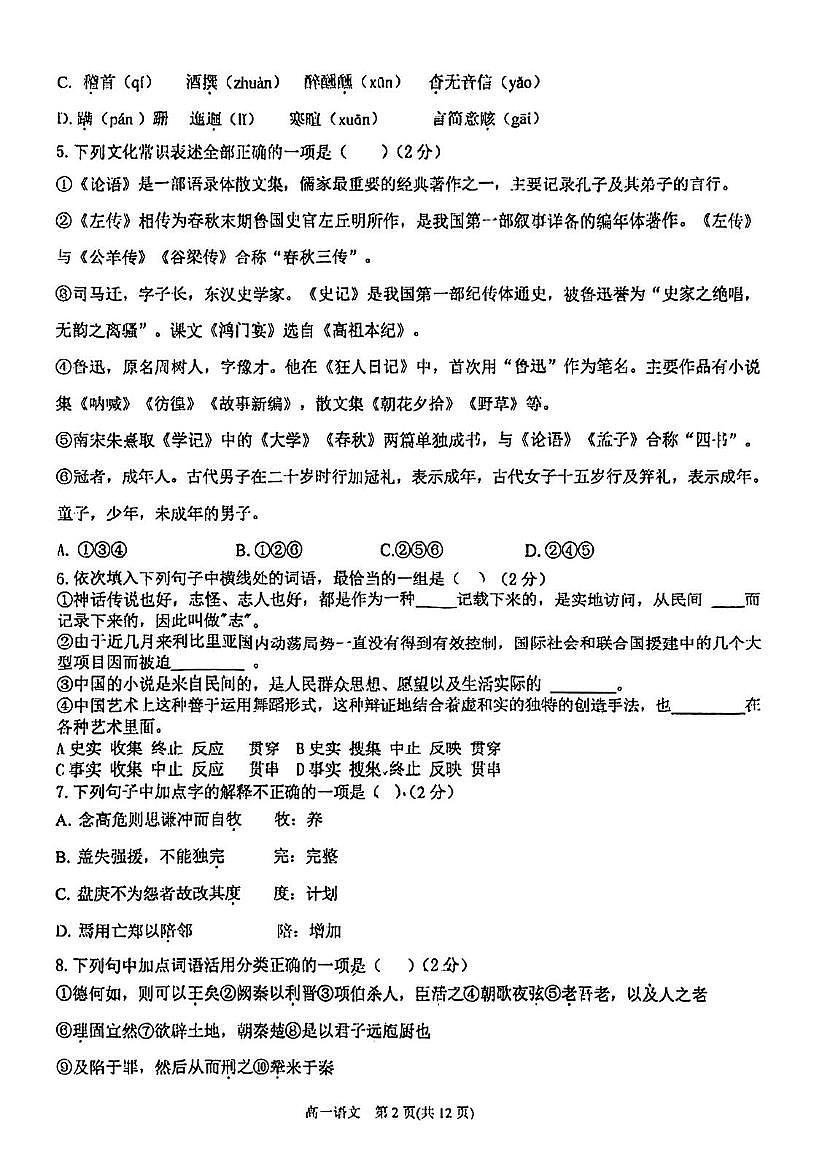 天津市滨海新区大港第一中学2024-2025学年高一下学期期中语文试卷（图片版，含答案）第2页