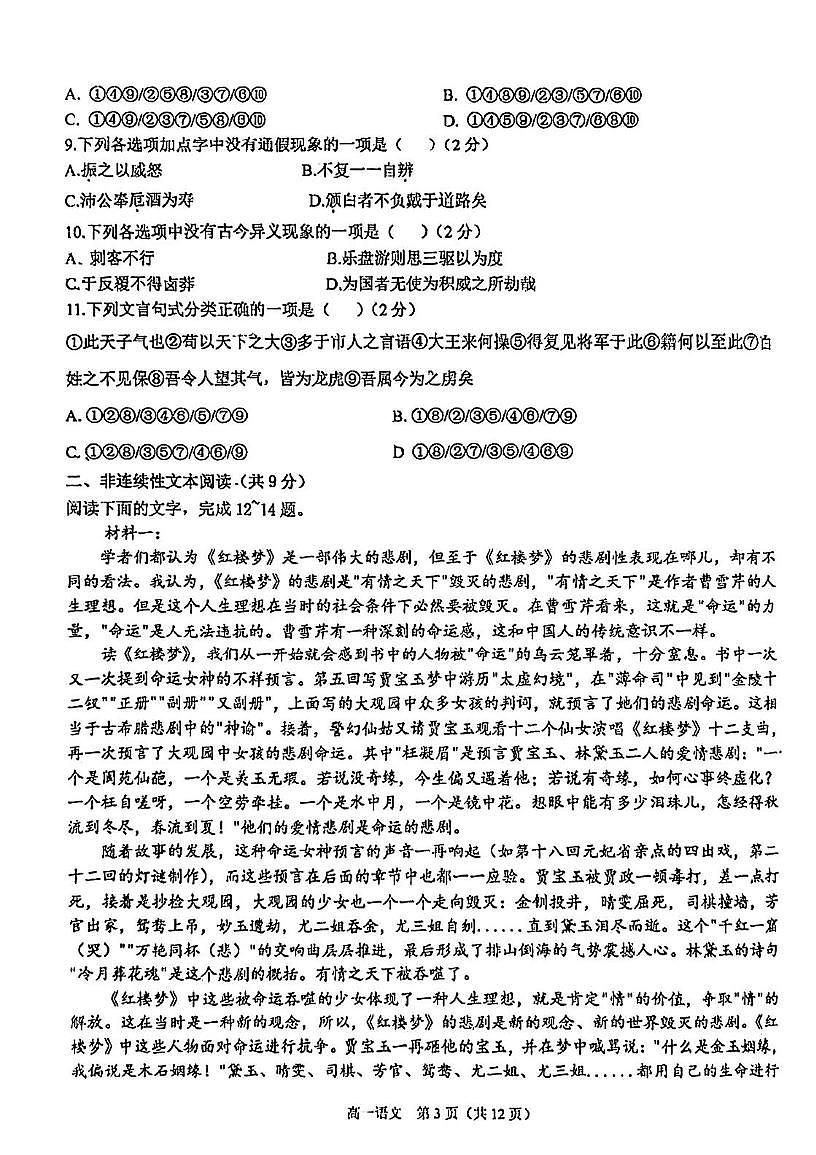 天津市滨海新区大港第一中学2024-2025学年高一下学期期中语文试卷（图片版，含答案）第3页