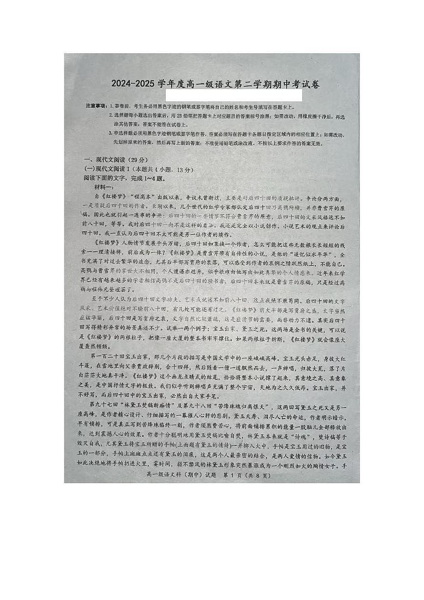 广东省揭阳市揭东区第二中学2024-2025学年高一下学期期中考试语文试卷（图片版，含答案）第1页