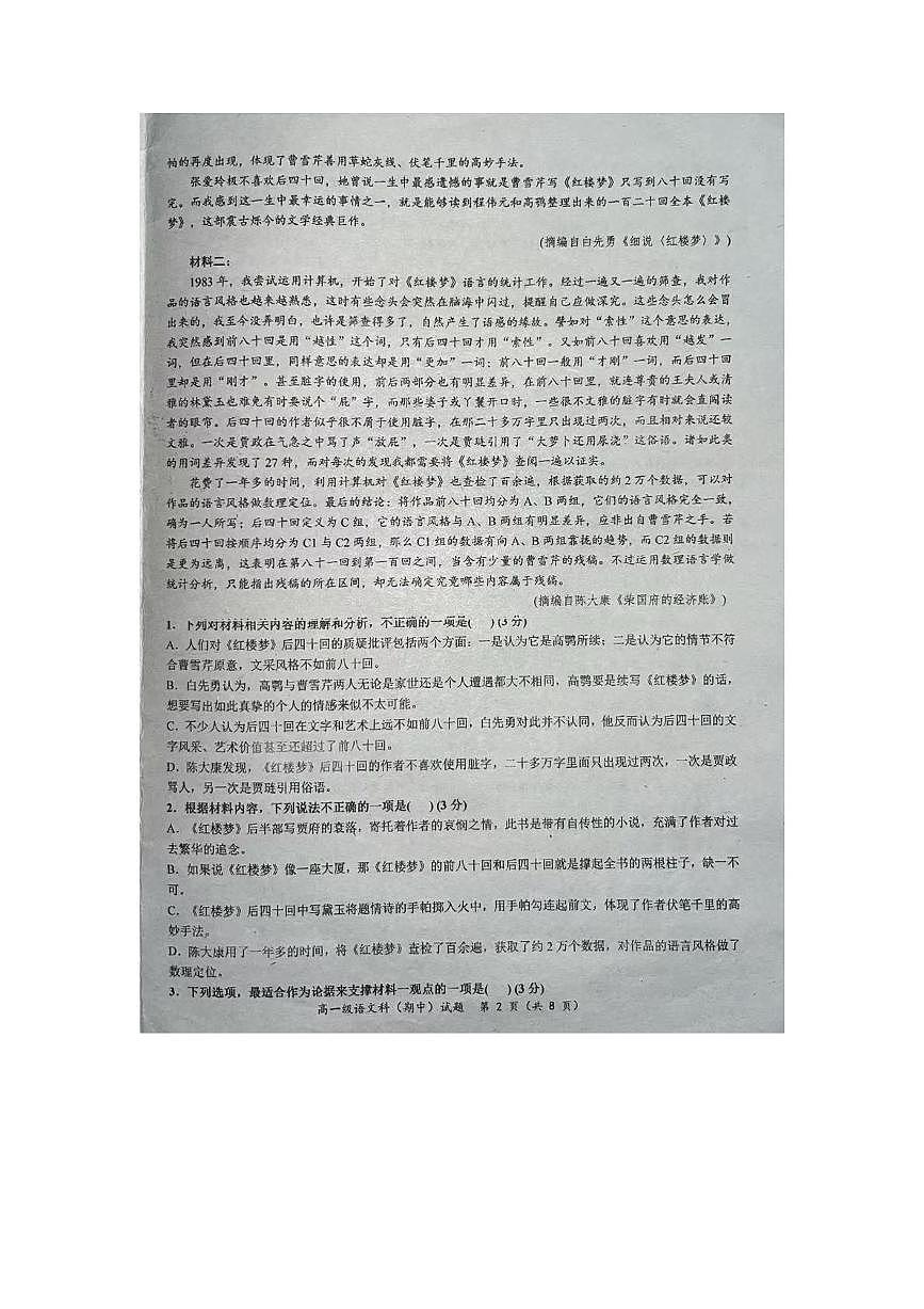 广东省揭阳市揭东区第二中学2024-2025学年高一下学期期中考试语文试卷（图片版，含答案）第2页