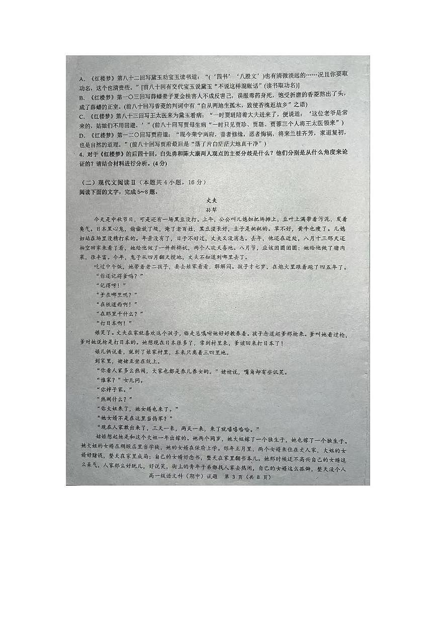广东省揭阳市揭东区第二中学2024-2025学年高一下学期期中考试语文试卷（图片版，含答案）第3页
