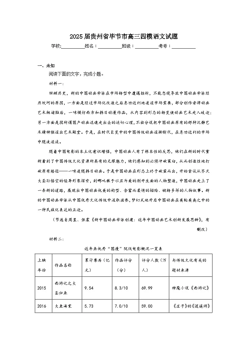 2025届贵州省毕节市高三四模语文试题（无答案）第1页