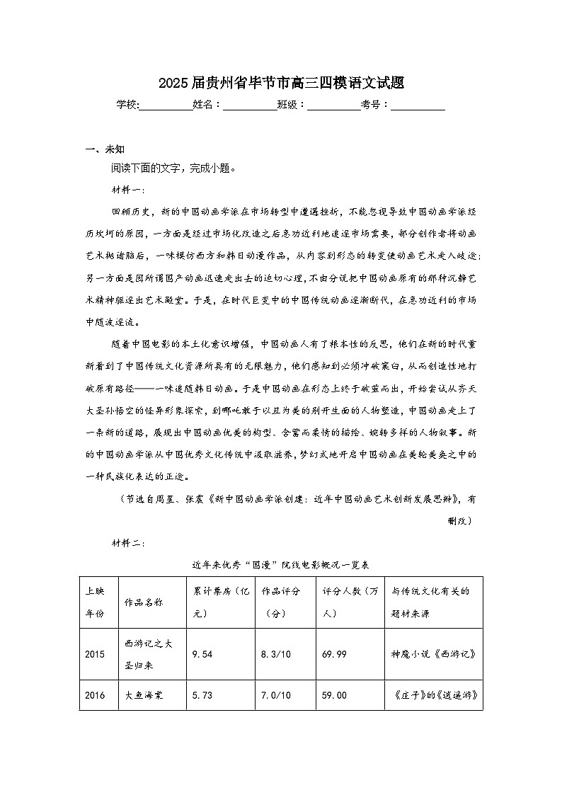 2025届贵州省毕节市高三四模语文试题（无答案）第1页