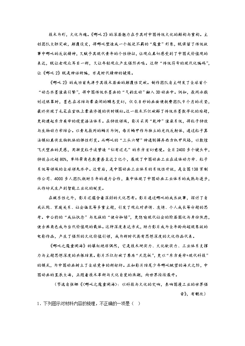 2025届贵州省毕节市高三四模语文试题（无答案）第3页