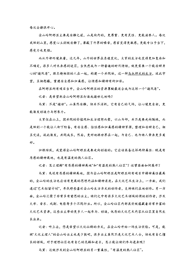 2025届辽宁省部分高中高三二模语文试题（无答案）第2页