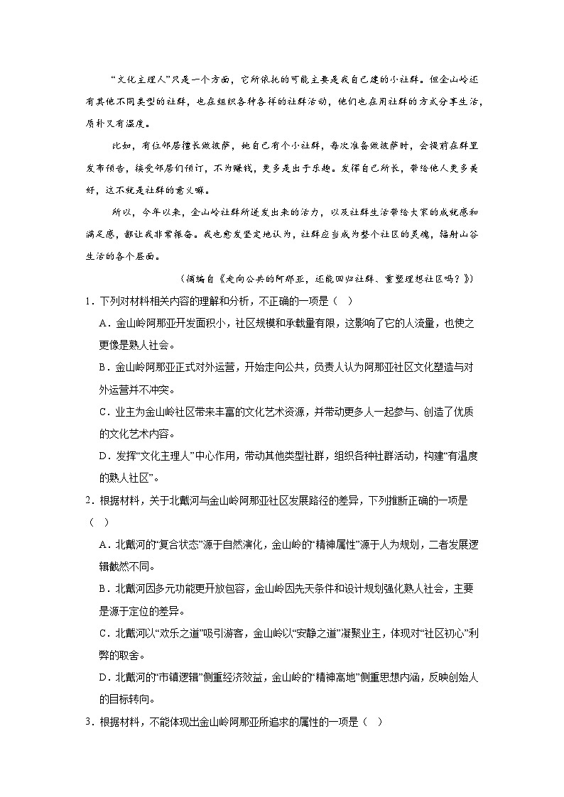 2025届辽宁省部分高中高三二模语文试题（无答案）第3页