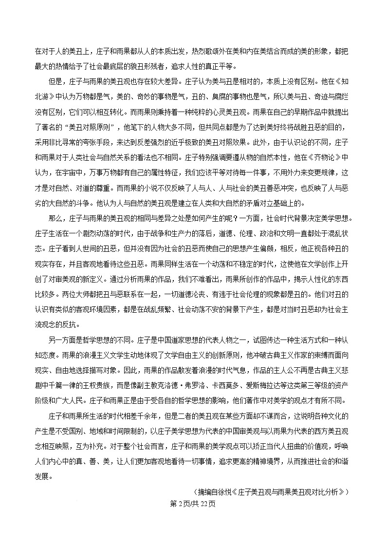 内蒙古自治区赤峰市第四中学2023-2024学年高一下学期5月月考语文试题 含解析第2页