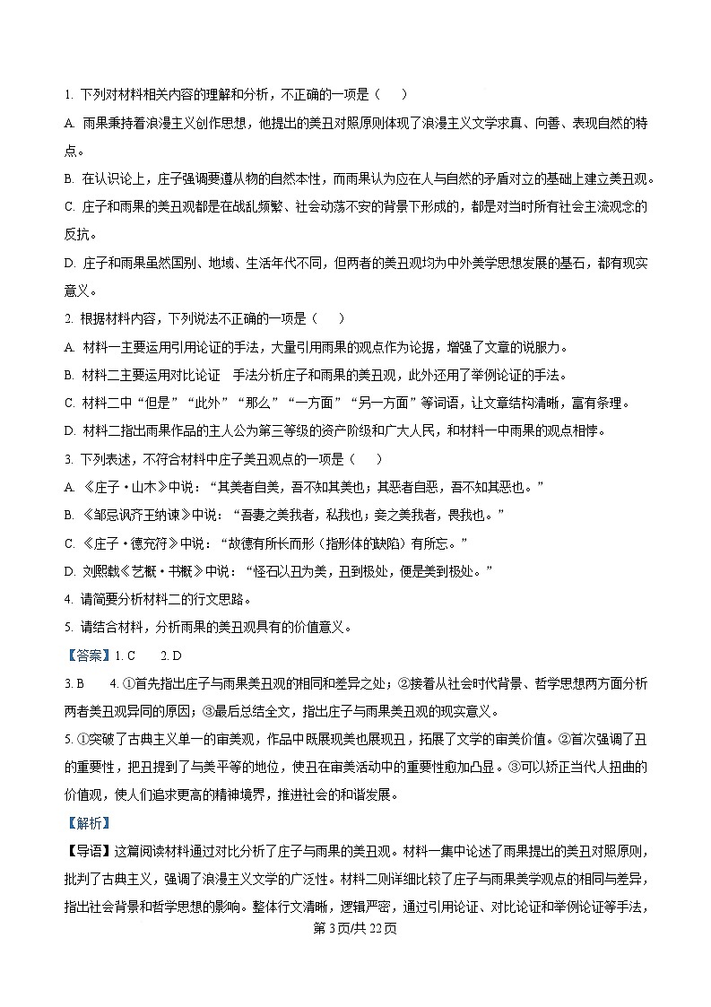 内蒙古自治区赤峰市第四中学2023-2024学年高一下学期5月月考语文试题 含解析第3页