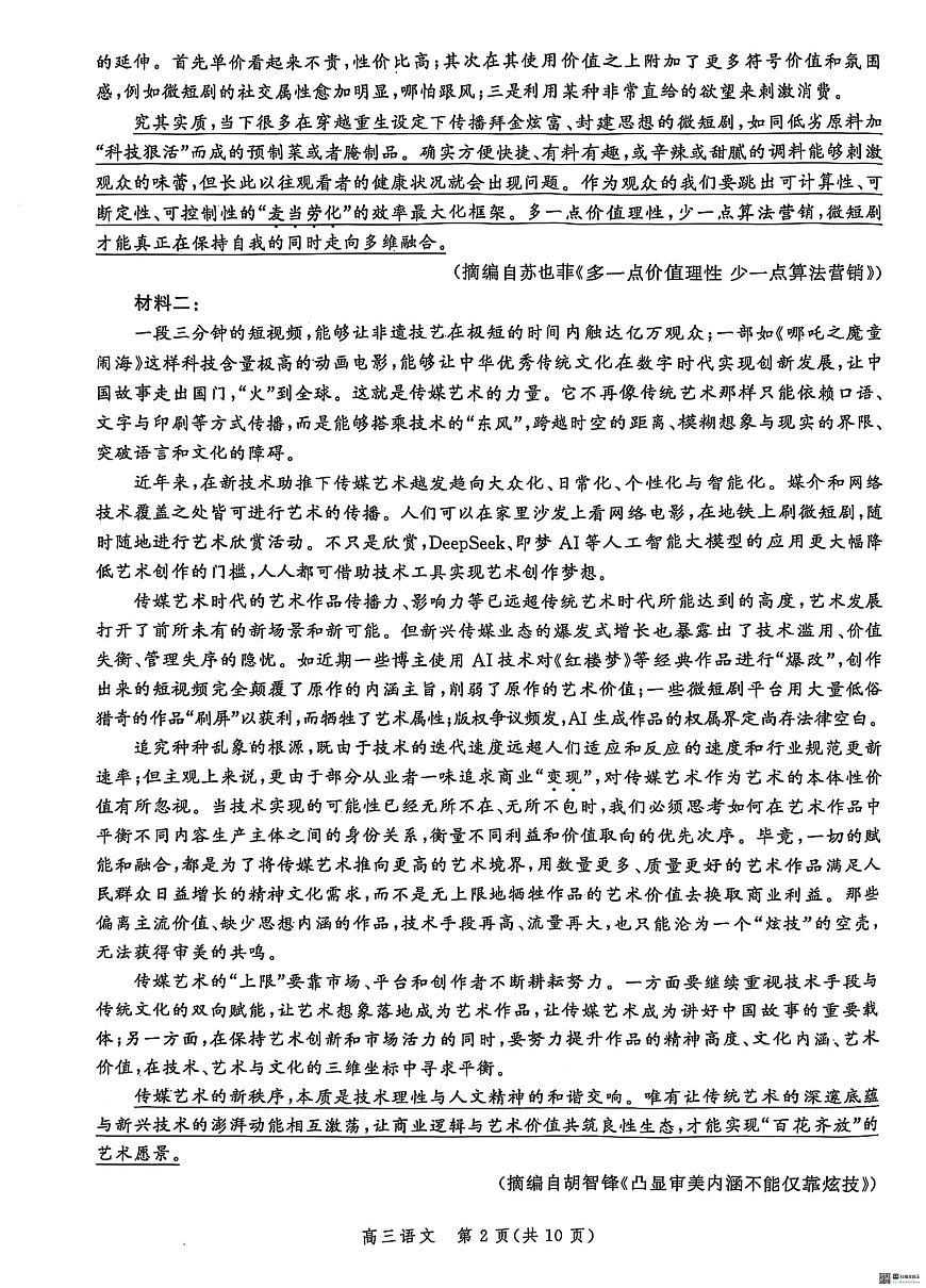 河北省沧衡联盟2024-2025学年高三下学期5月月考语文试题（PDF版，含答案）第2页