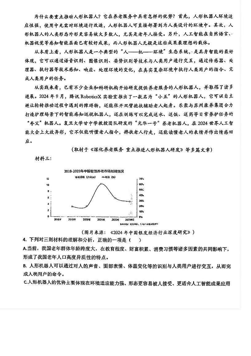 天津市第一中学2024-2025学年高三下学期第五次月考语文试卷（PDF版，含答案）第3页