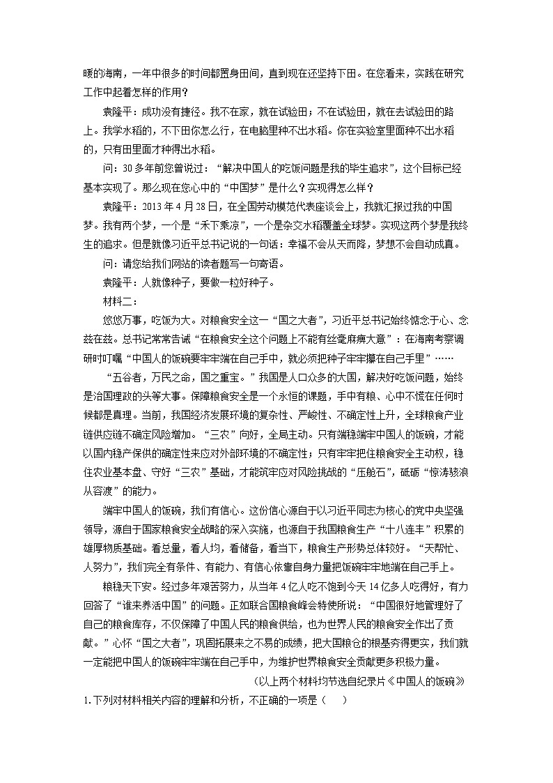 江苏省如皋市2024-2025学年高三下学期第一次适应性考试语文试题（解析版）第2页