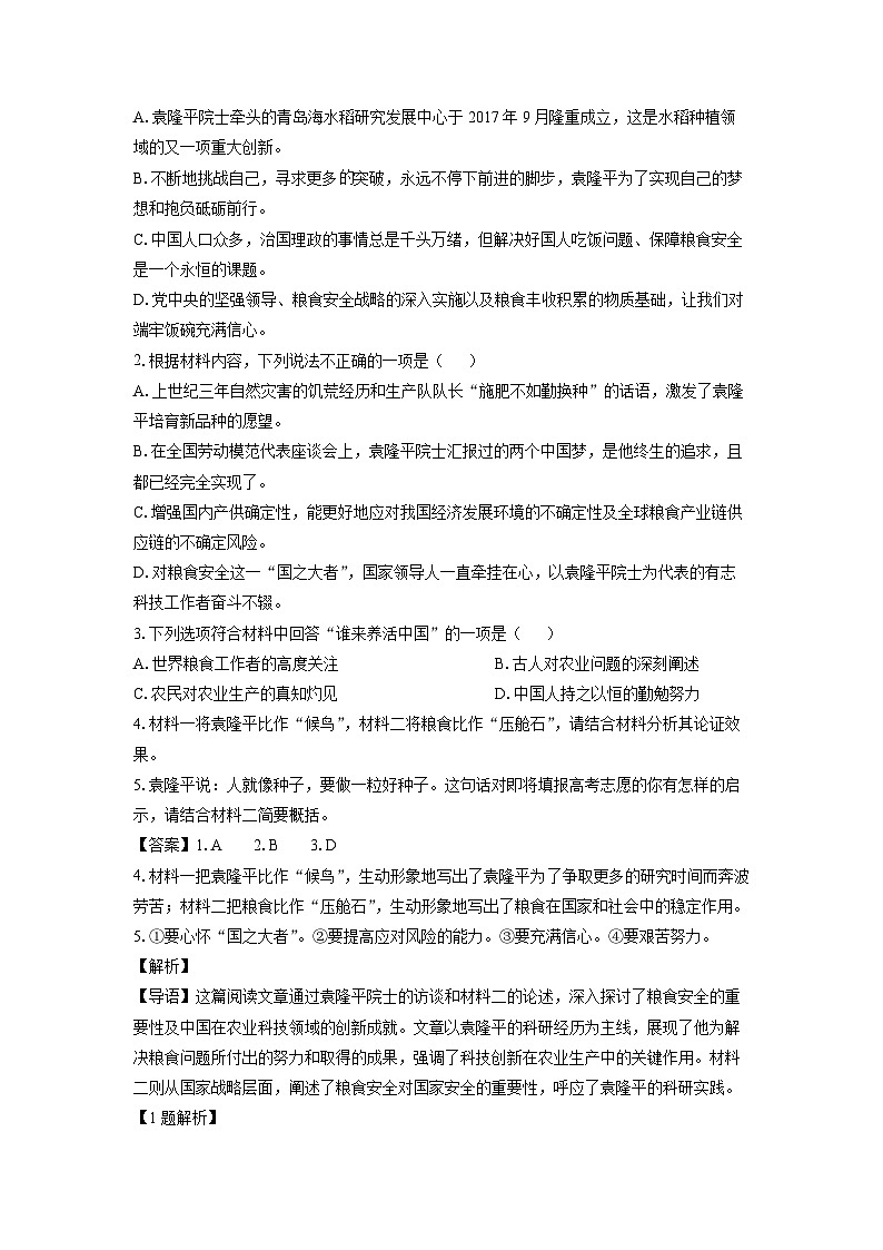江苏省如皋市2024-2025学年高三下学期第一次适应性考试语文试题（解析版）第3页