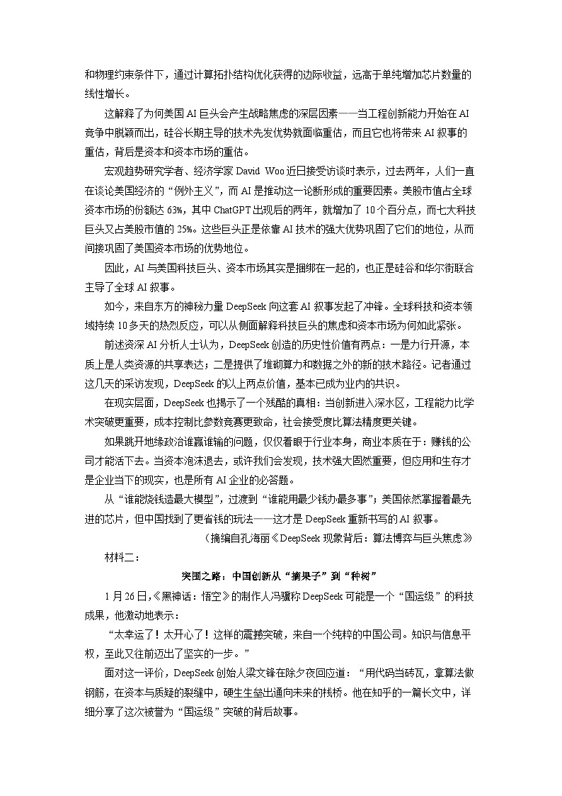 广东省部分校2024-2025学年高二下学期第一次学情联合检测语文试题（解析版）第2页