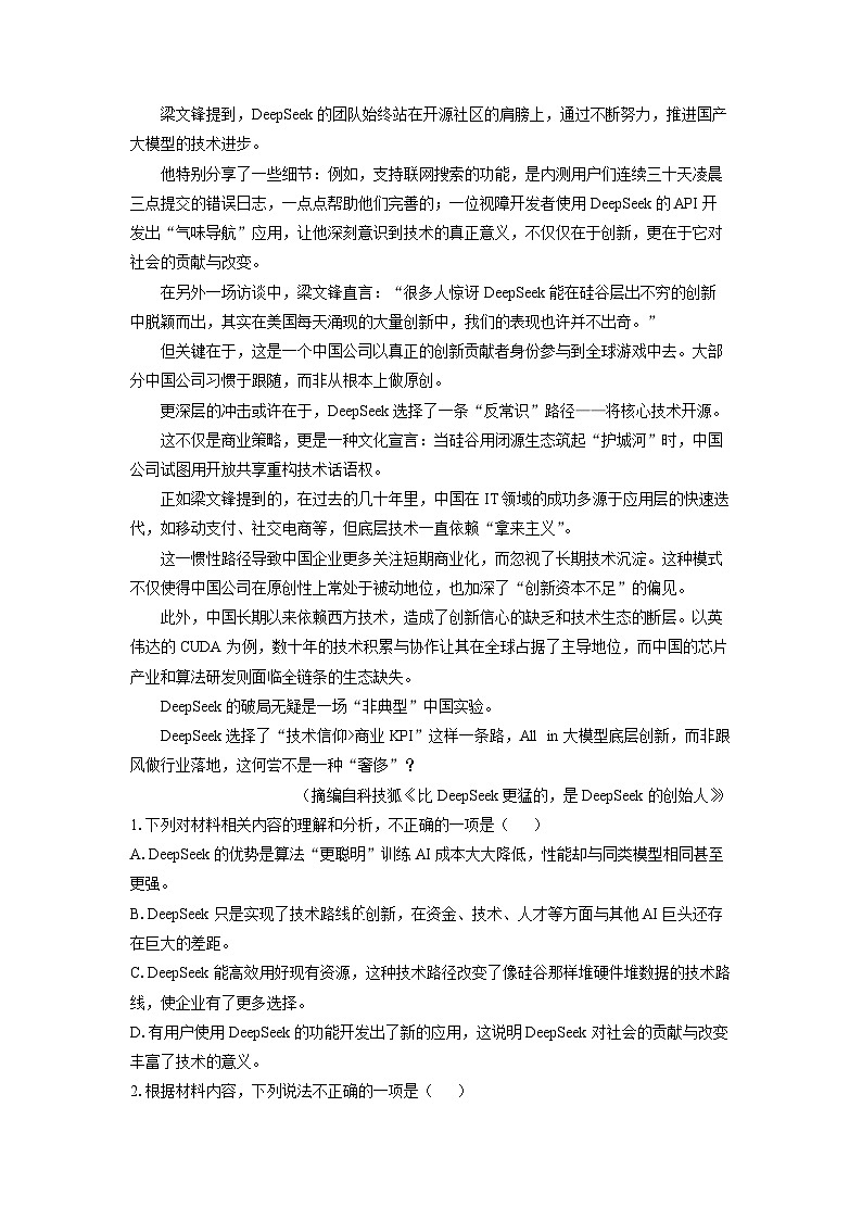 广东省部分校2024-2025学年高二下学期第一次学情联合检测语文试题（解析版）第3页