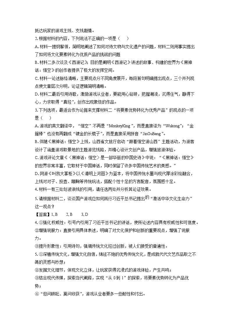 浙江省温州市浙南名校联盟2024-2025学年高二下学期开学检测语文试题（解析版）第3页