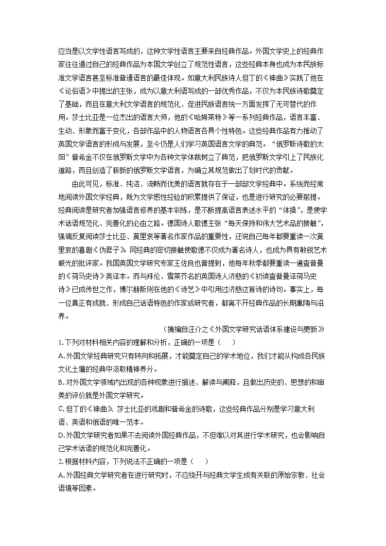 安徽省蚌埠市A层高中2024-2025学年高二下学期第四次联考语文试题（解析版）第2页