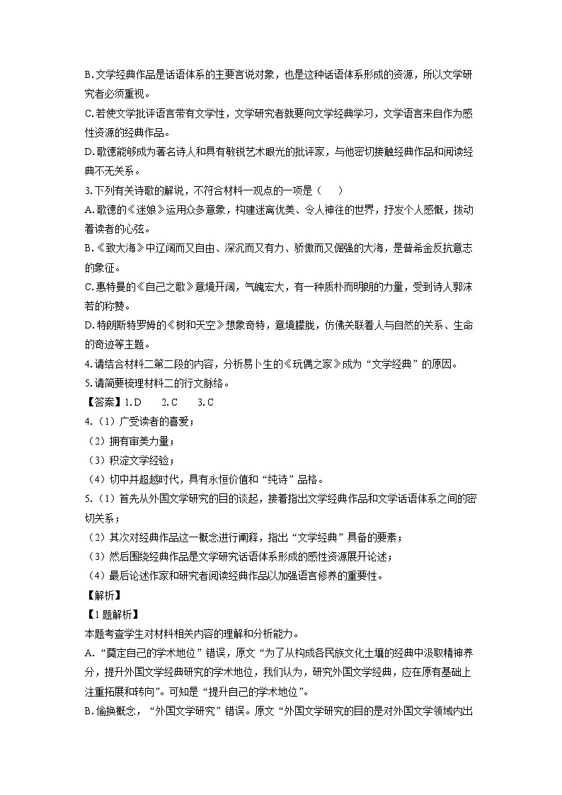安徽省蚌埠市A层高中2024-2025学年高二下学期第四次联考语文试题（解析版）第3页