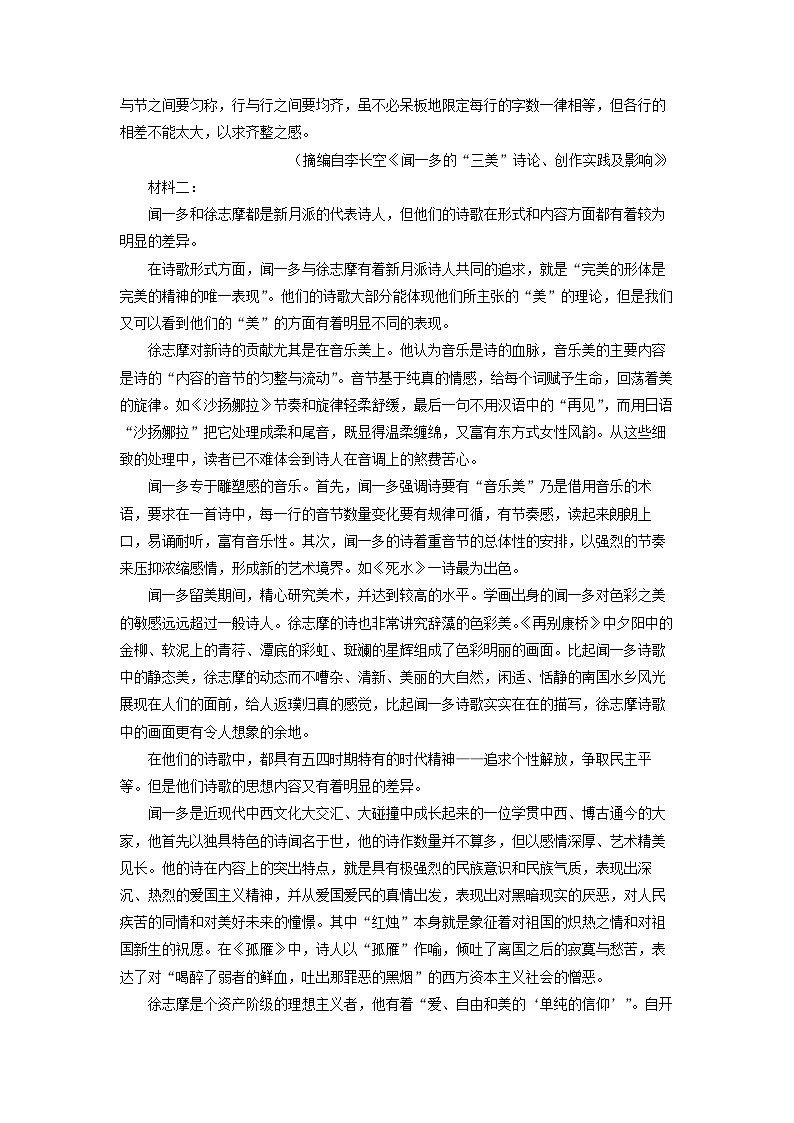 山西省临汾市部分学校2024-2025学年高二下学期第一次月考语文试题（解析版）第2页