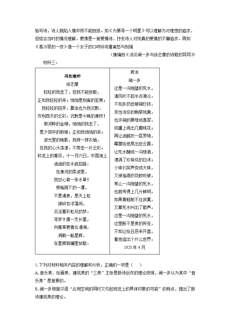 山西省临汾市部分学校2024-2025学年高二下学期第一次月考语文试题（解析版）第3页