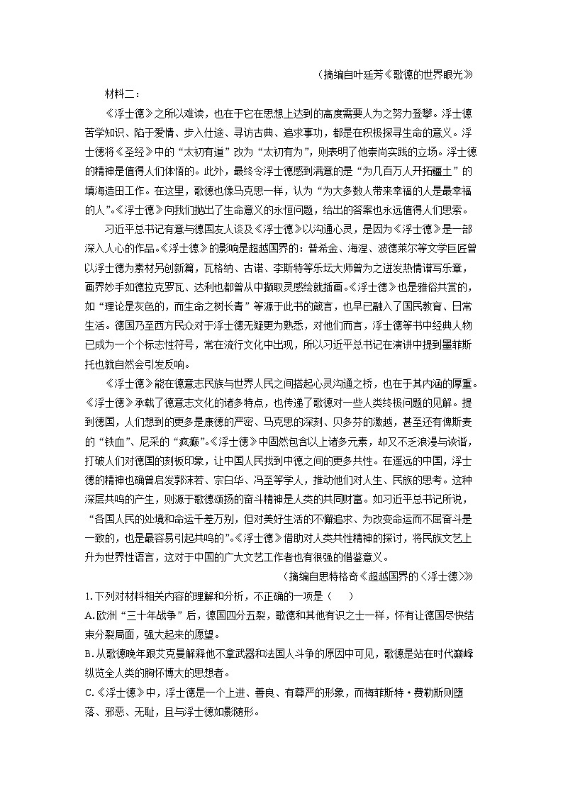 山西省晋城市部分学校2024-2025学年高二下学期开学检测语文试题（解析版）第2页