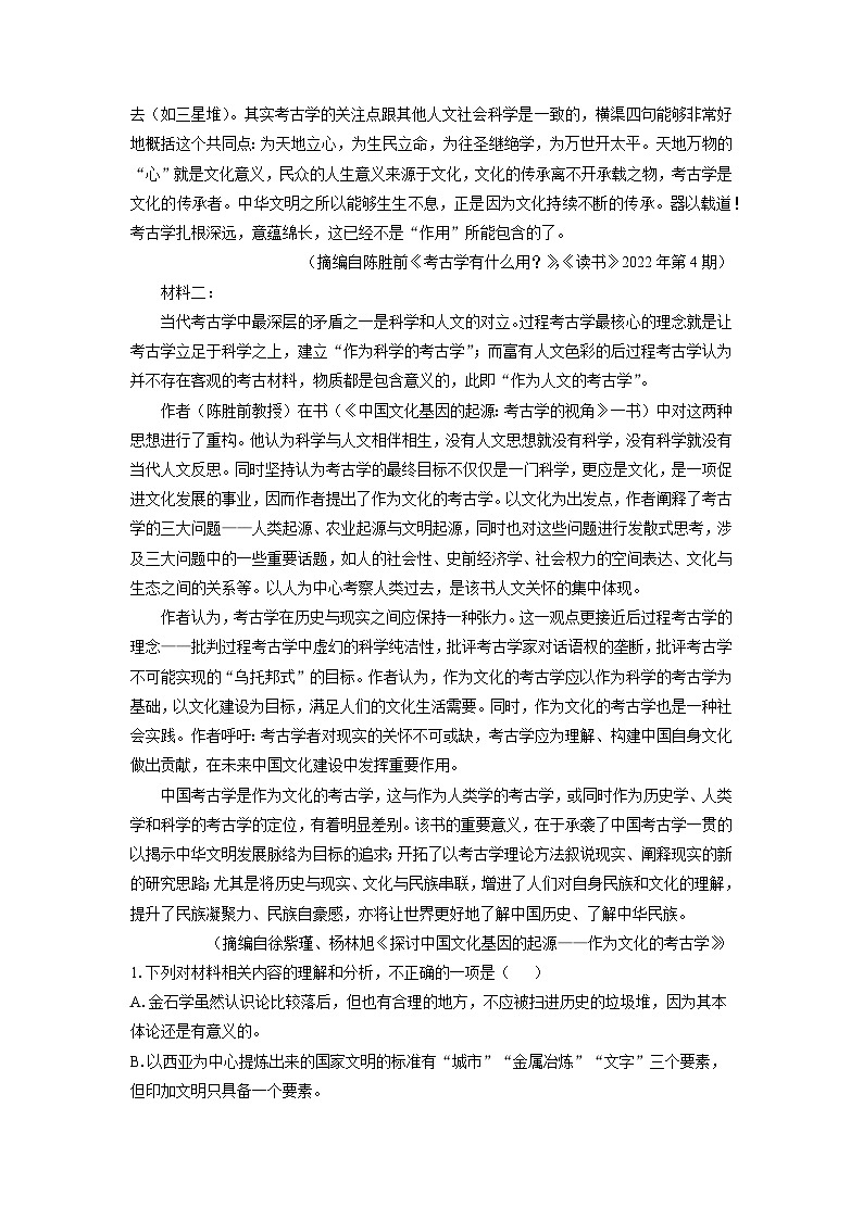 湖南省长沙市雅礼集团2024-2025学年高二3月月考语文试题（解析版）第2页