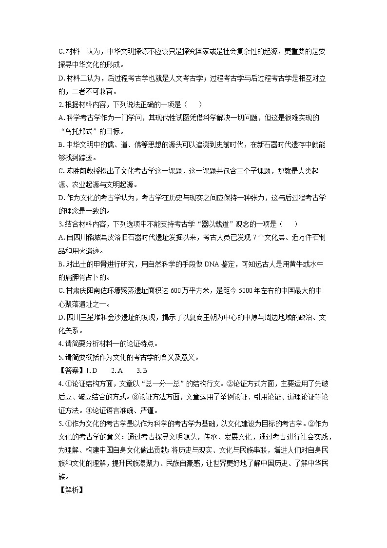 湖南省长沙市雅礼集团2024-2025学年高二3月月考语文试题（解析版）第3页