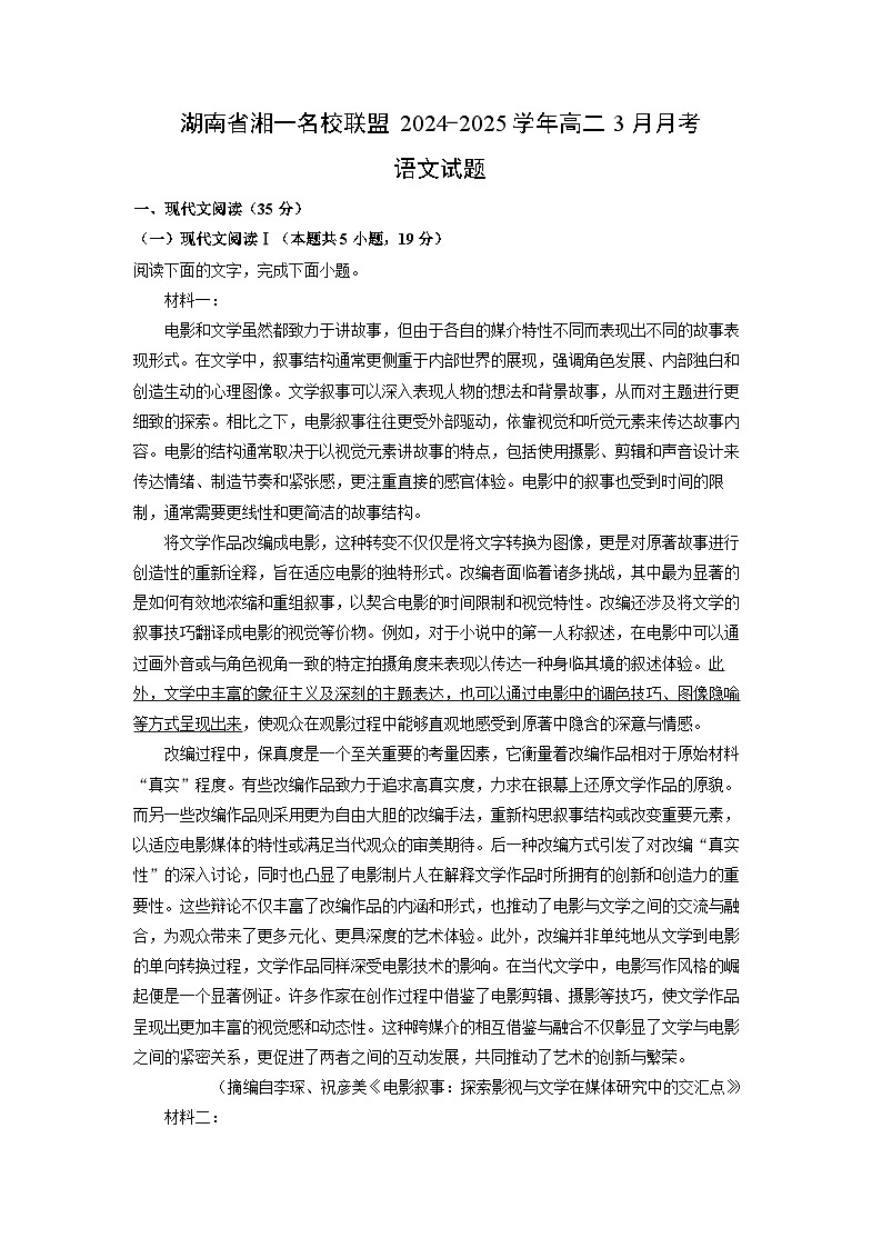 湖南省湘一名校联盟2024-2025学年高二3月月考语文试题（解析版）第1页