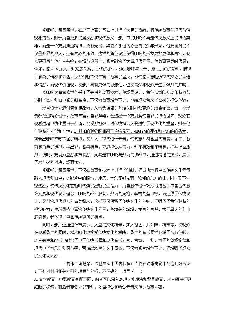 湖南省湘一名校联盟2024-2025学年高二3月月考语文试题（解析版）第2页