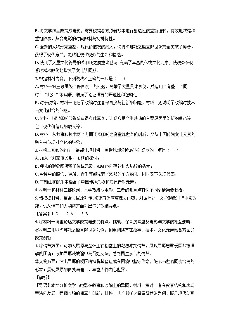 湖南省湘一名校联盟2024-2025学年高二3月月考语文试题（解析版）第3页