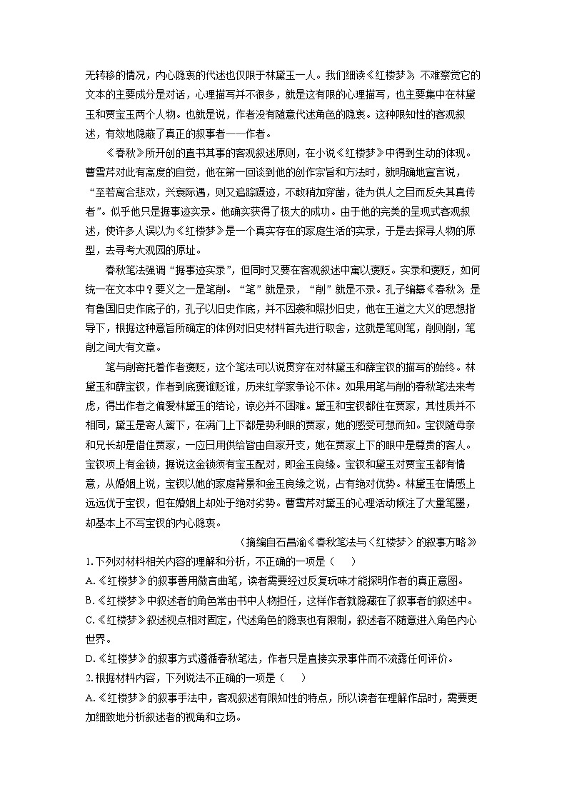 山西省长治市2023-2024学年高一下学期7月期末考试语文试题（解析版）第2页