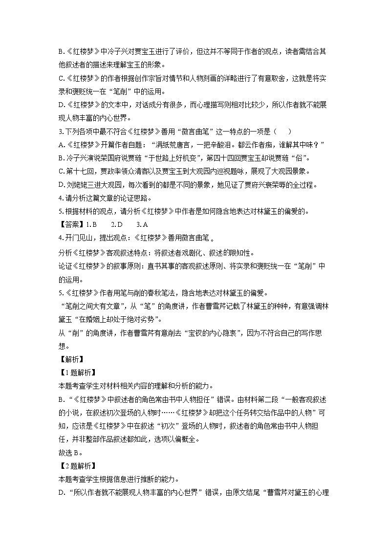 山西省长治市2023-2024学年高一下学期7月期末考试语文试题（解析版）第3页