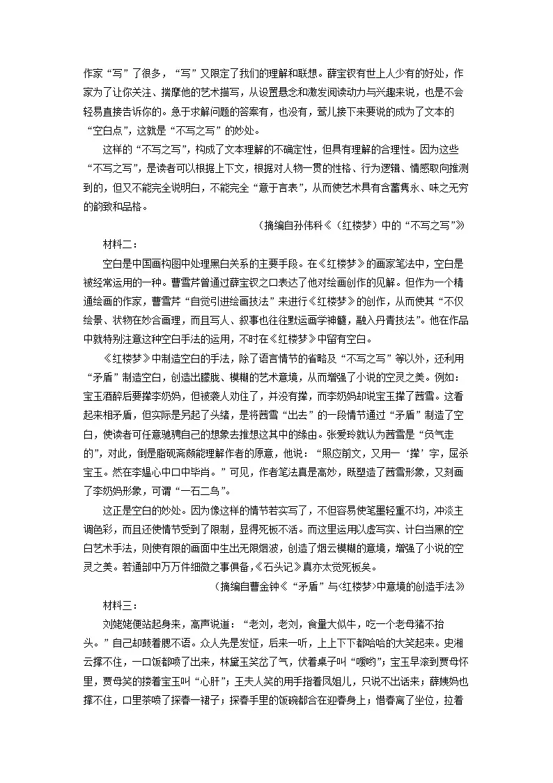 山西省吕梁市2023-2024学年高一下学期7月期末考试语文试题（解析版）第2页