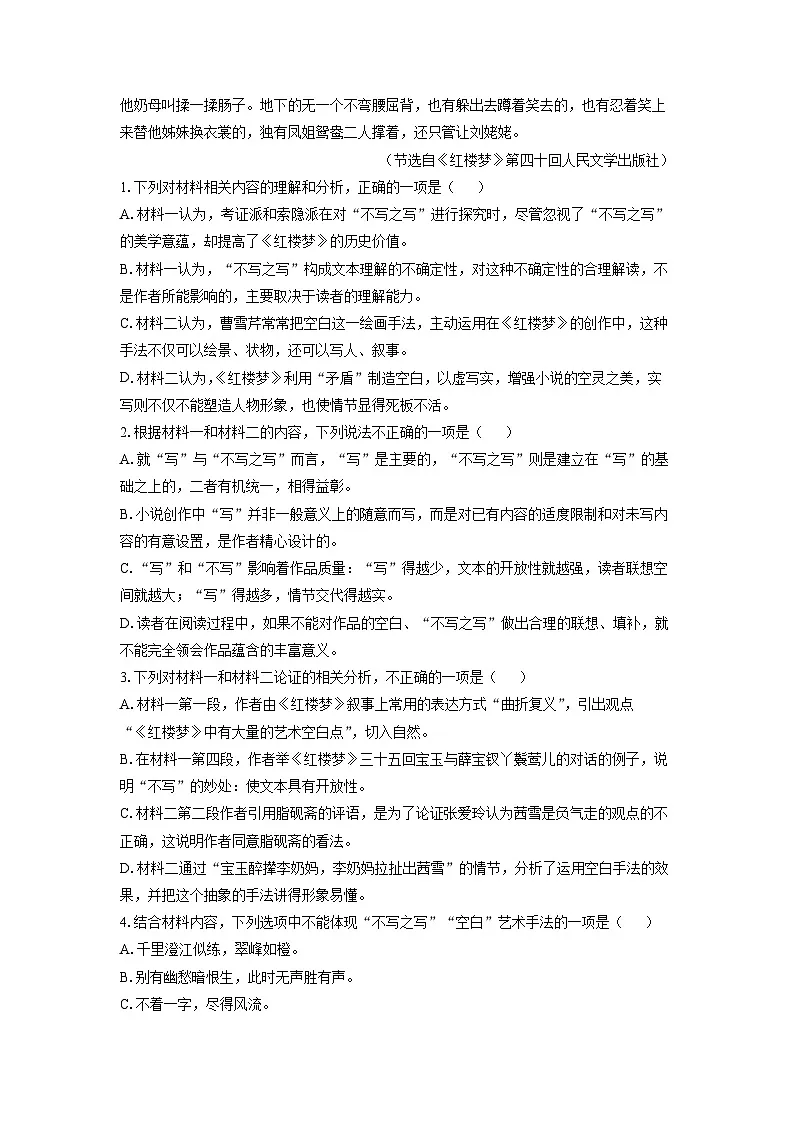 山西省吕梁市2023-2024学年高一下学期7月期末考试语文试题（解析版）第3页