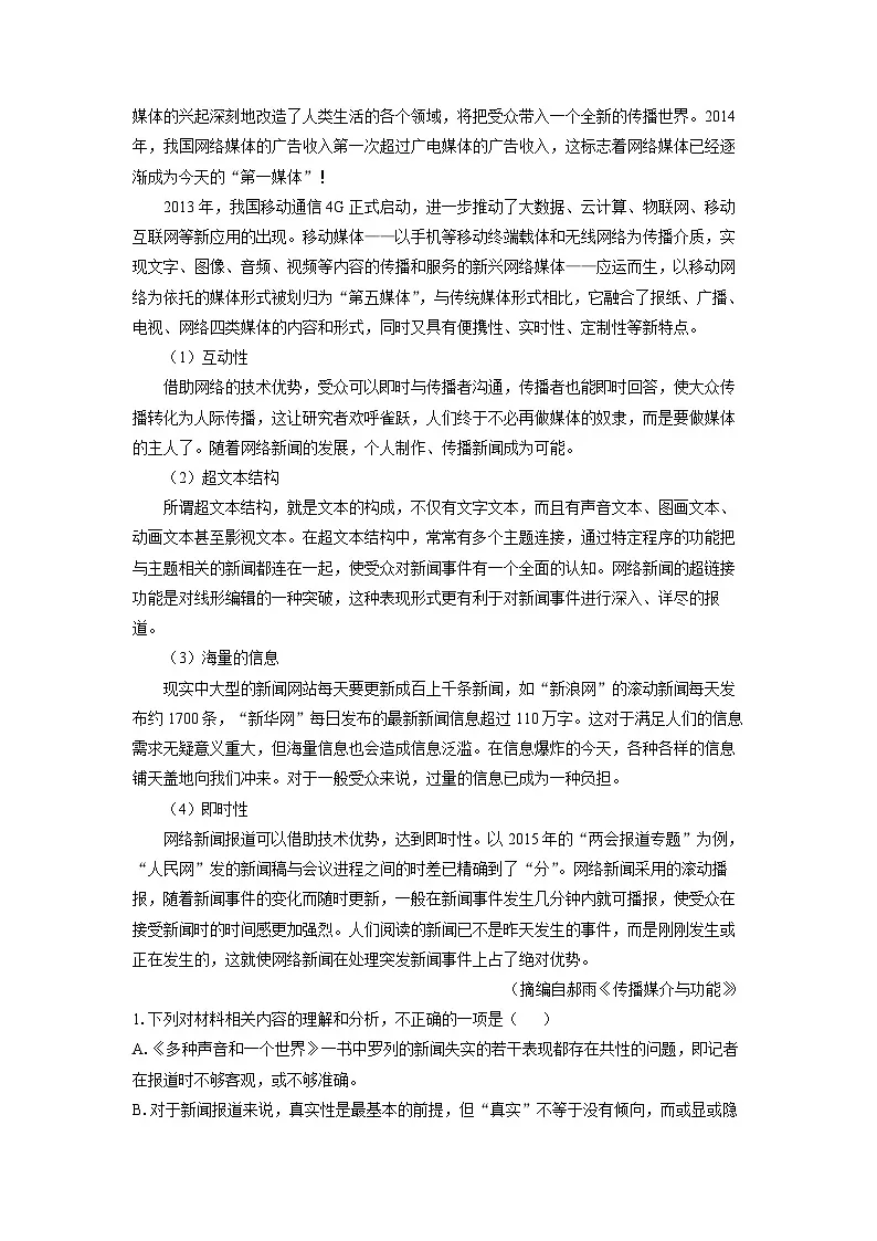 河南省洛阳市2023-2024学年高一下学期期末考试语文试题（解析版）第2页