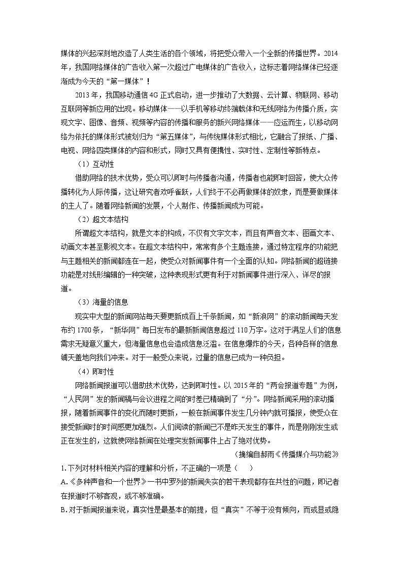 河南省洛阳市2023-2024学年高一下学期期末考试语文试题（解析版）第2页