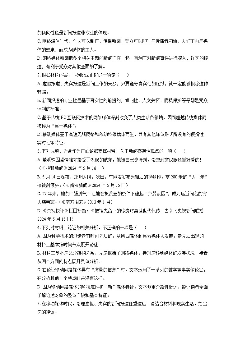 河南省洛阳市2023-2024学年高一下学期期末考试语文试题（解析版）第3页