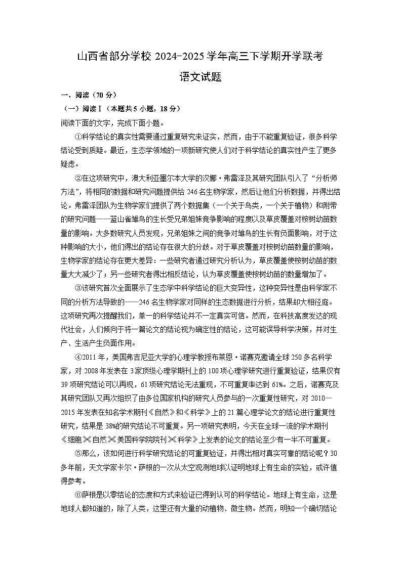 山西省部分学校2024-2025学年高三下学期开学联考语文试题（解析版）第1页