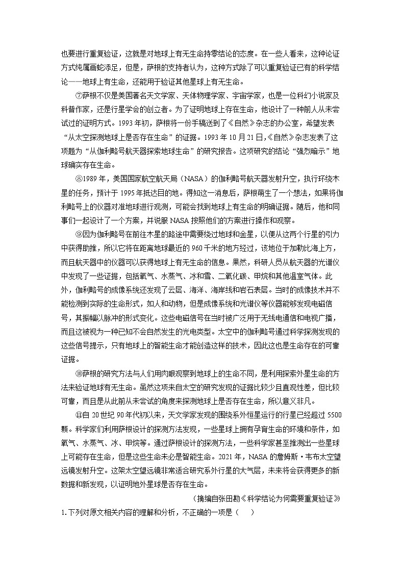 山西省部分学校2024-2025学年高三下学期开学联考语文试题（解析版）第2页