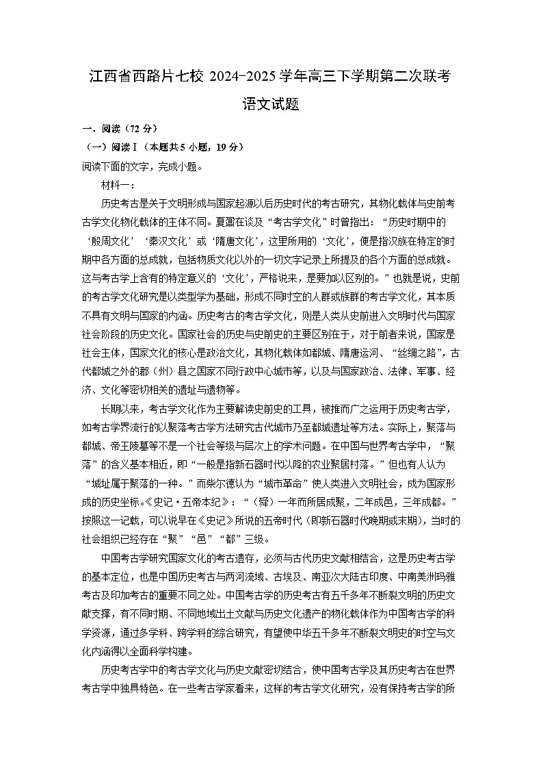 江西省西路片七校2024-2025学年高三下学期第二次联考语文试题（解析版）第1页