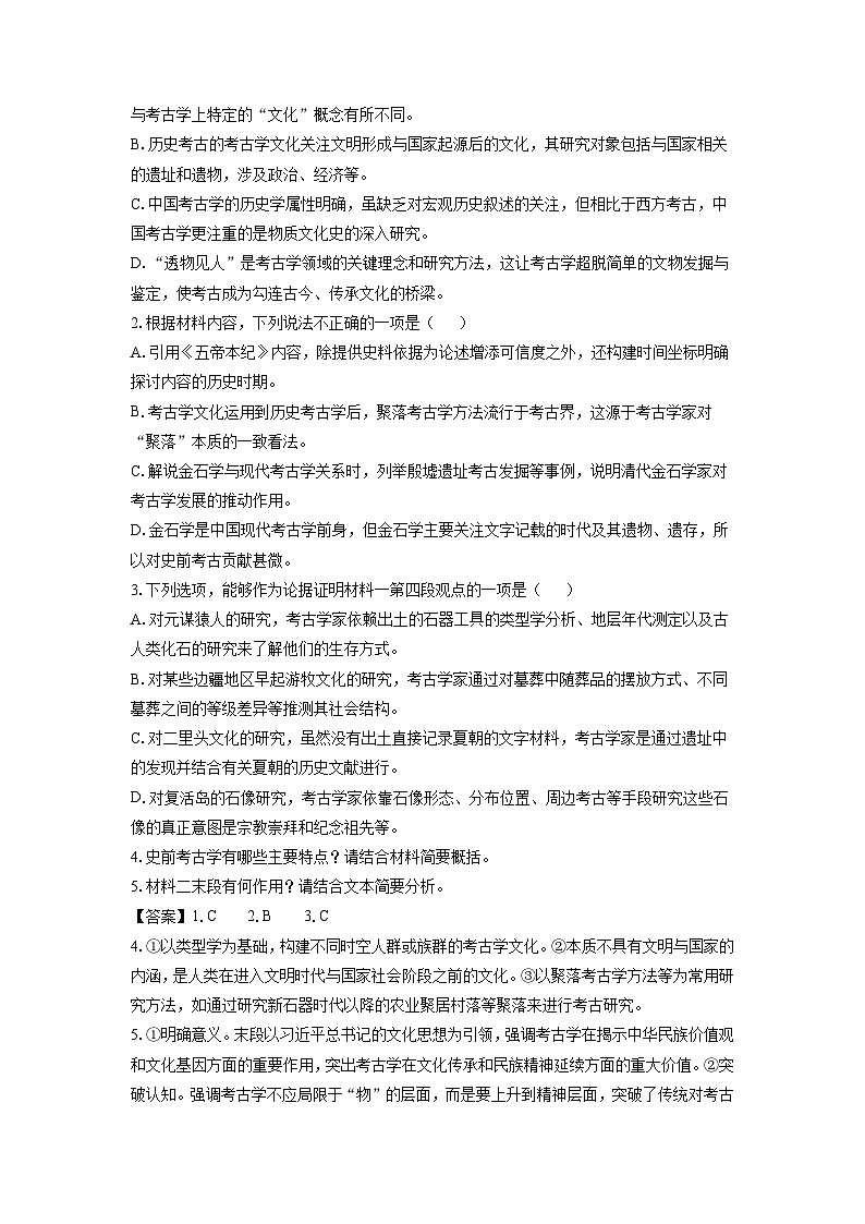 江西省西路片七校2024-2025学年高三下学期第二次联考语文试题（解析版）第3页