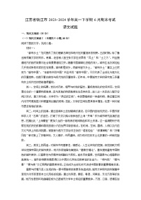 江苏省镇江市2023-2024学年高一下学期6月期末考试语文试题（解析版）