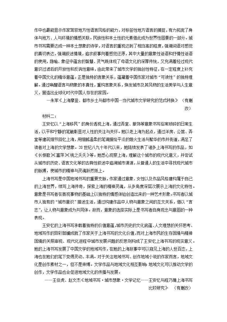 江苏省镇江市2023-2024学年高一下学期6月期末考试语文试题（解析版）第2页