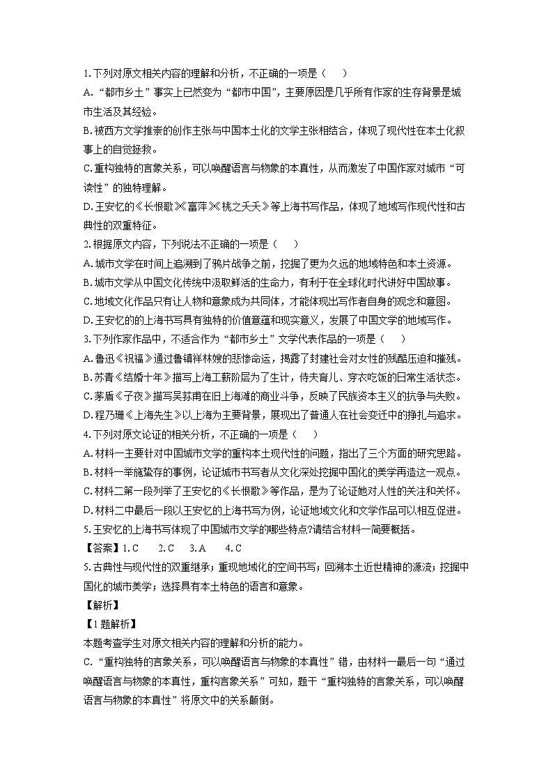 江苏省镇江市2023-2024学年高一下学期6月期末考试语文试题（解析版）第3页