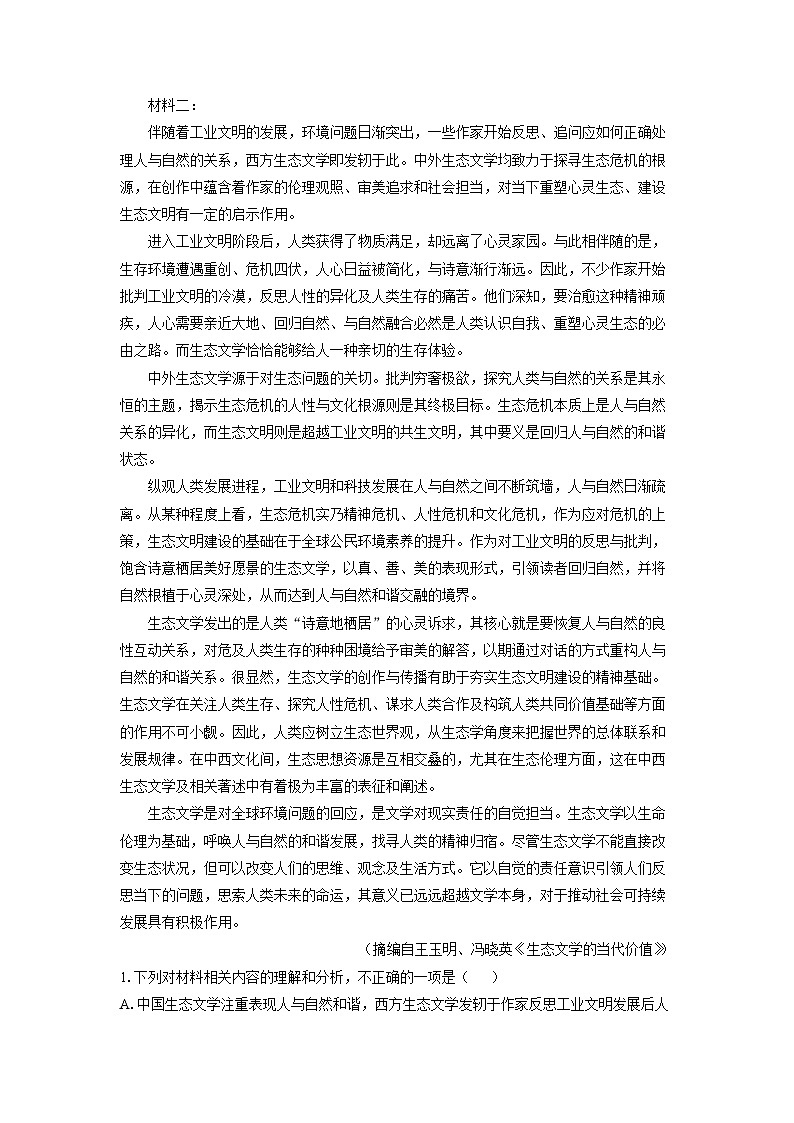 河南省新未来2023-2024学年高一下学期7月期末联考语文试题（解析版）第2页